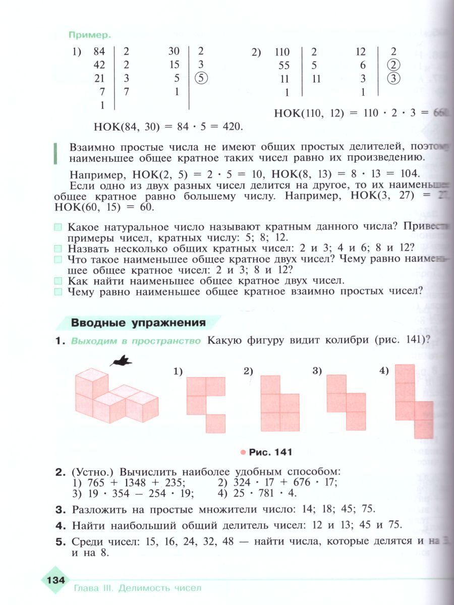 Обложка книги Математика 5 класс. Учебник, Автор Ткачёва М.В., издательство Просвещение/Союз                                   | купить в книжном магазине Рослит