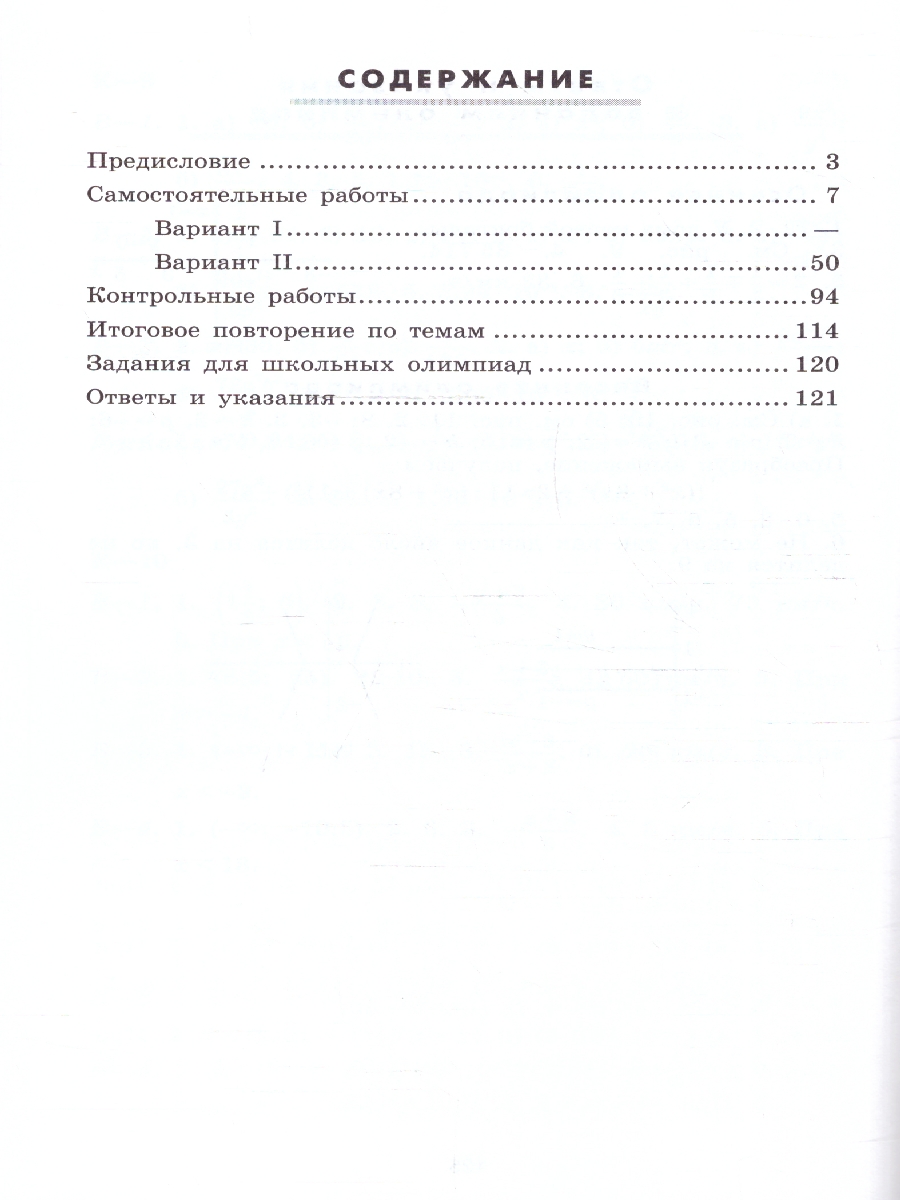 картинка Алгебра 8 класс. Дидактические материалы к учебнику Макарычева от магазина Рослит