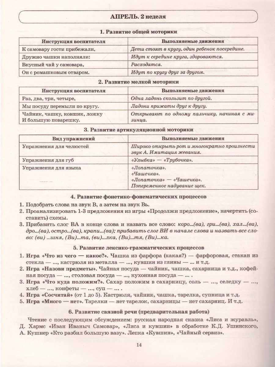 Обложка книги Говорим правильно в 5-6 лет. Тетрадь 3 взаимосвязи работы логопеда и воспитателя в старшей логогруппе, Автор Гомзяк О.С., издательство ГНОМ | купить в книжном магазине Рослит