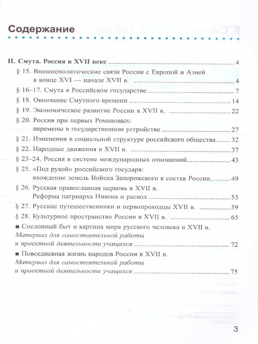 Обложка книги История России 7 класс. Рабочая тетрадь. Часть 2 (к новому ФПУ). ФГОС, Автор Чернова М.  Н., издательство Экзамен | купить в книжном магазине Рослит