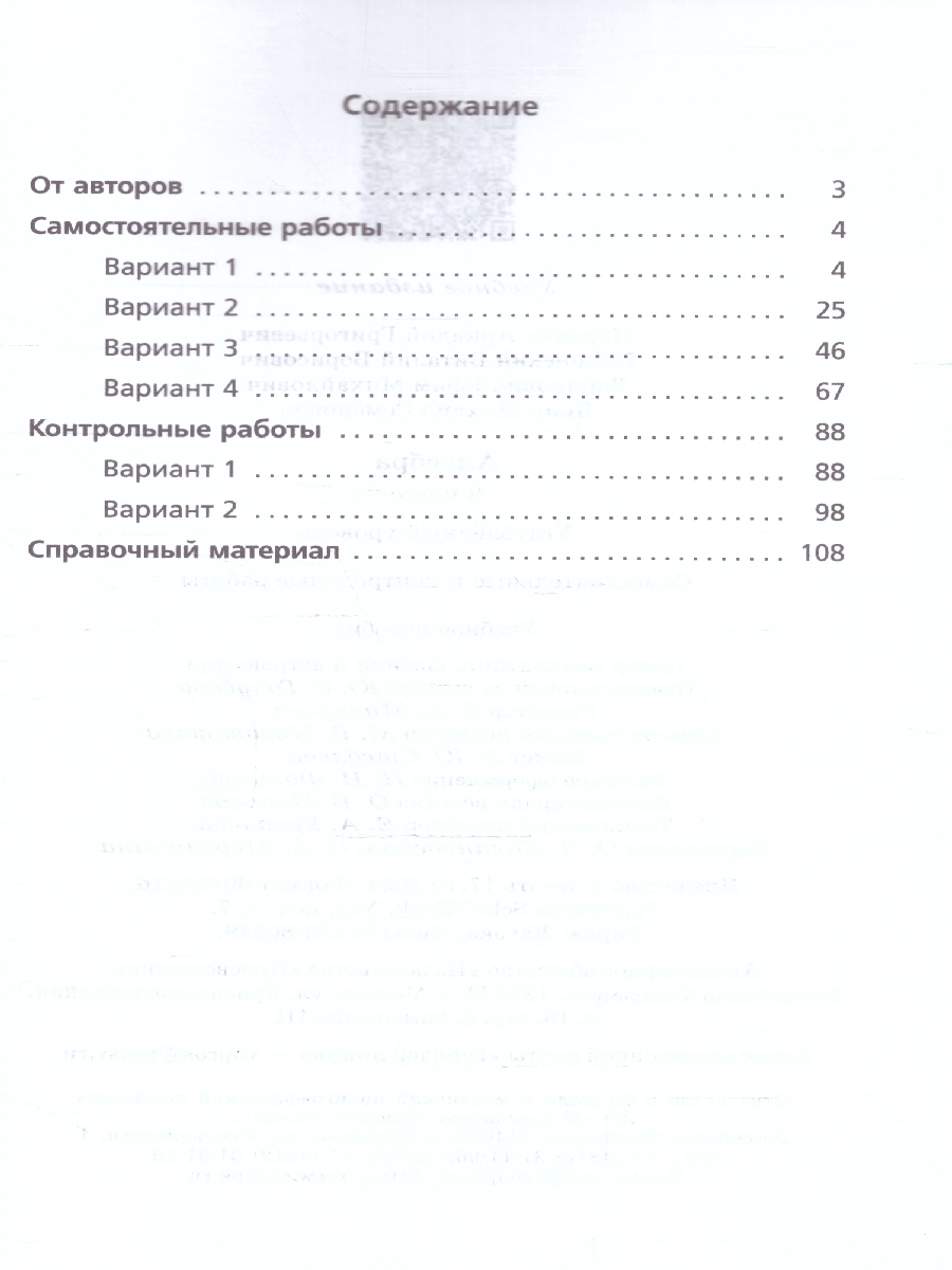 Обложка книги Алгебра 8 класс. Самостоятельные и контрольные работы. Углубленный уровень. ФГОС, Автор Мерзляк А.Г. Полонский В.Б. Якир М.С., издательство Просвещение | купить в книжном магазине Рослит