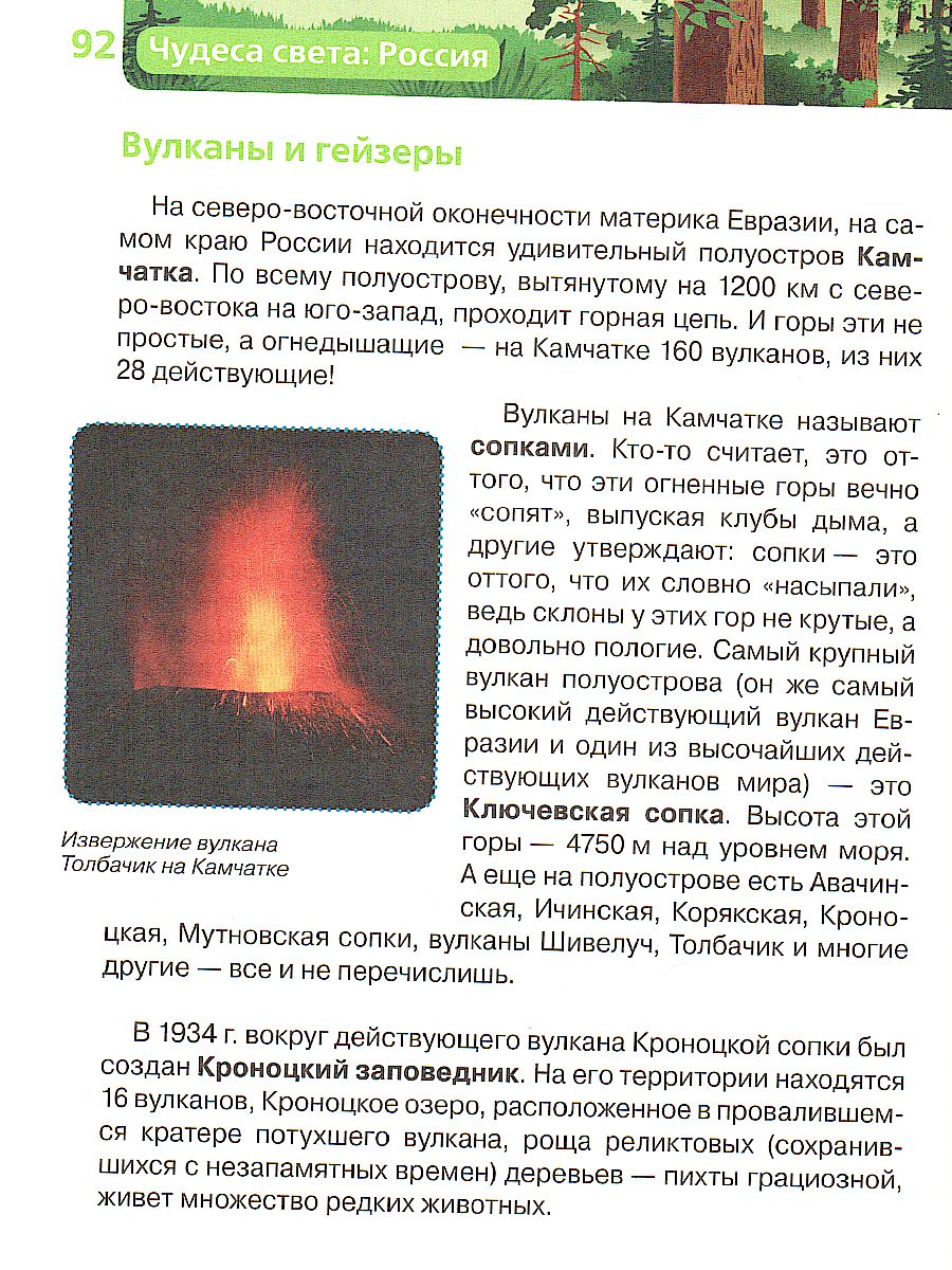 Обложка Чудеса света: Россия, издательство РОСМЭН | купить в книжном магазине Рослит