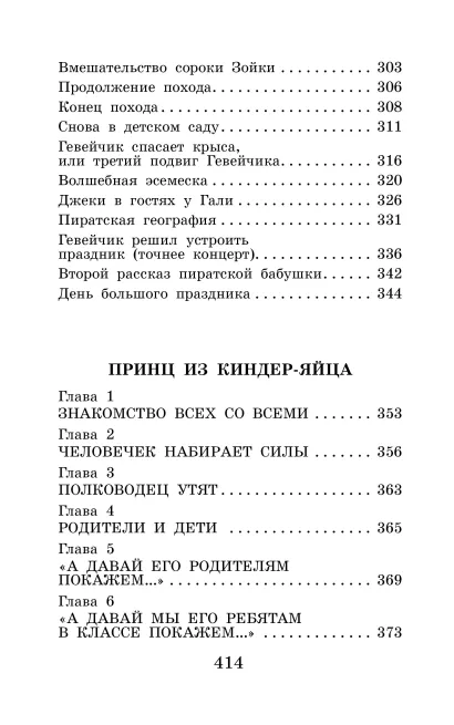 Обложка книги Гарантийные человечки и другие истории. Большая детская библиотека, Автор Успенский Э.Н., издательство АСТ | купить в книжном магазине Рослит