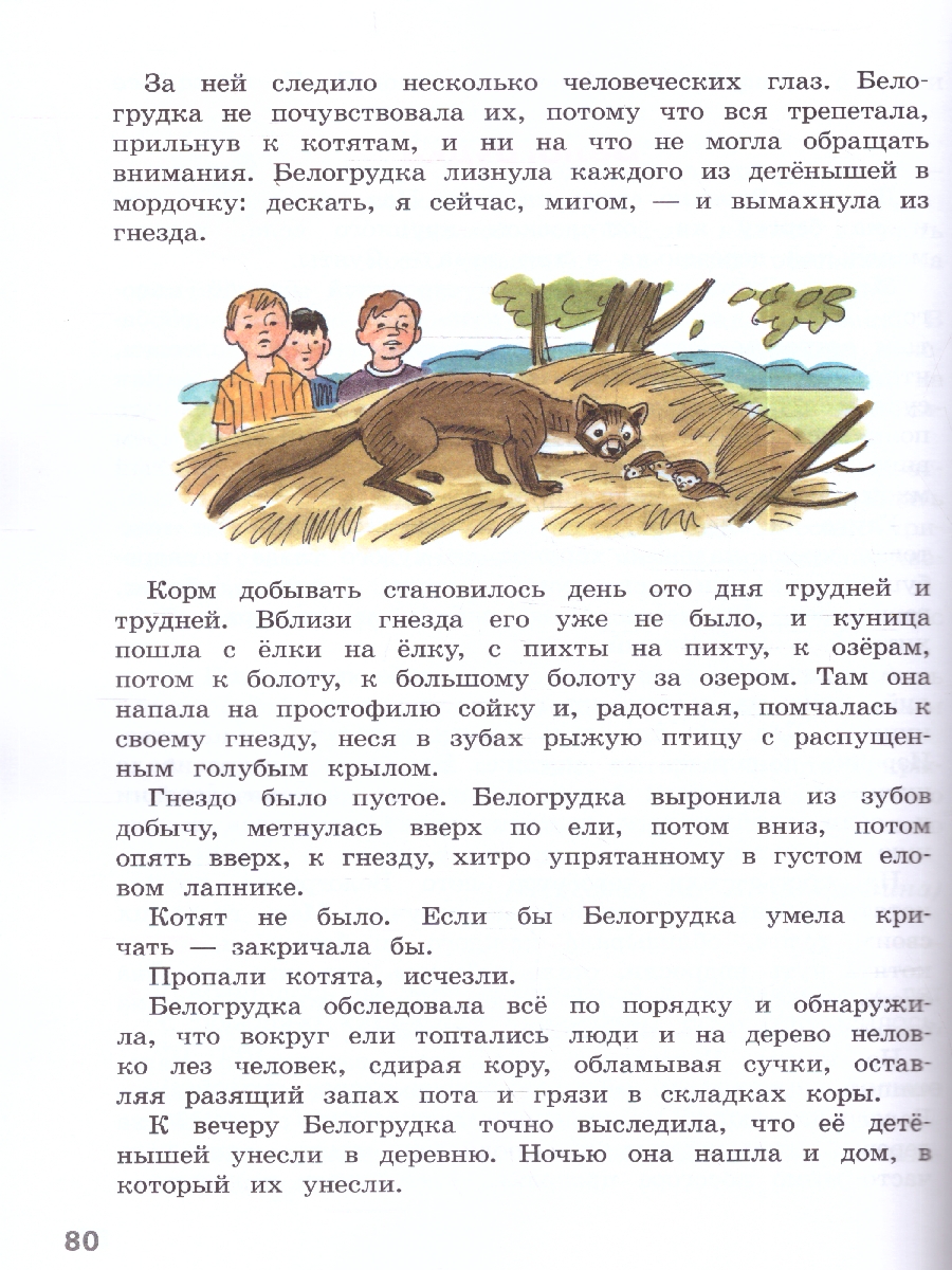 картинка Литературное чтение 3 класс. Читаем летом. К учебникам Л.Ф. Климановой. ФГОС от магазина Рослит