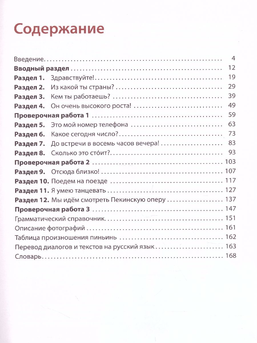 Обложка книги Китайский язык 10 класс. Второй иностранный. Учебник, Автор Распертова С.Ю. Чечина Н.Ю. Дин Аньци, издательство Русское слово | купить в книжном магазине Рослит