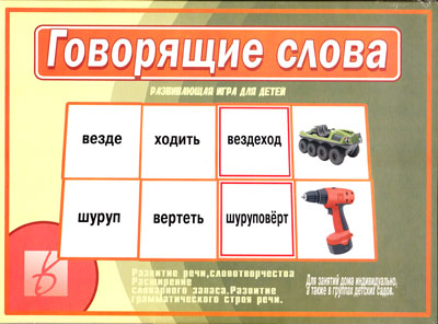 Обложка книги Говорящие слова, Автор , издательство Весна-Дизайн | купить в книжном магазине Рослит