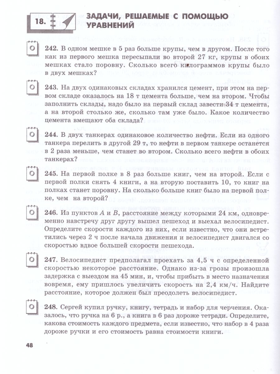 Обложка книги Математика 6 класс Сборник задач и упражнений. ФГОС, Автор Гамбарин В.Г. Зубарева И.И., издательство Мнемозина | купить в книжном магазине Рослит