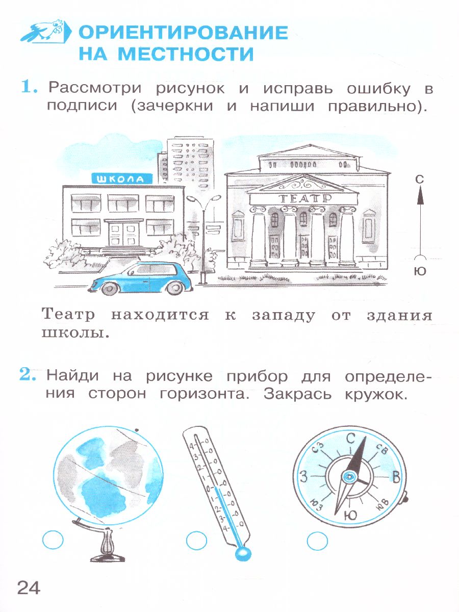 Обложка книги Окружающий мир 2 класс. Тетрадь для тренировки и самопроверки в 2-х частях. Часть 2. ФГОС, Автор Плешаков А. А., издательство Вита-Пресс | купить в книжном магазине Рослит