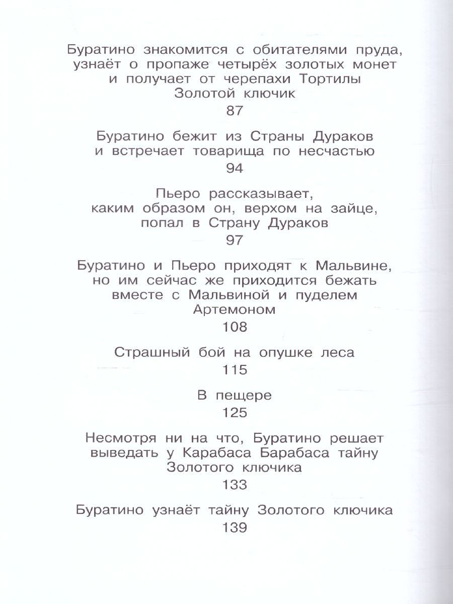 Обложка Золотой ключик, или Приключения Буратино (рисунки Л. Владимирского) / Союзмультфильм, издательство АСТ | купить в книжном магазине Рослит