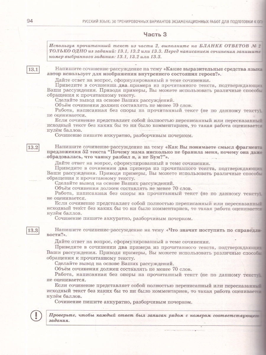Обложка книги ОГЭ-2026. Русский язык. 30 тренировочных вариантов экзаменационных работ. ФИПИ, Автор Дощинский Р. А.; Крайник О. М., издательство АСТ | купить в книжном магазине Рослит