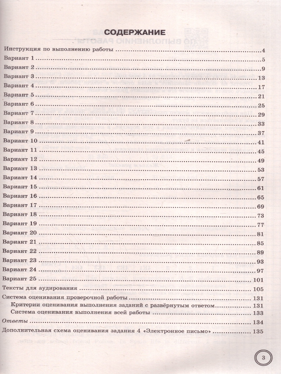 Обложка книги ВПР Английский язык 7 класс. Типовые задания. 25 вариантов. ФИОКО СТАТГРАД. ФГОС НОВЫЙ+ Аудирование, Автор Хованова С. Ю., издательство Экзамен | купить в книжном магазине Рослит