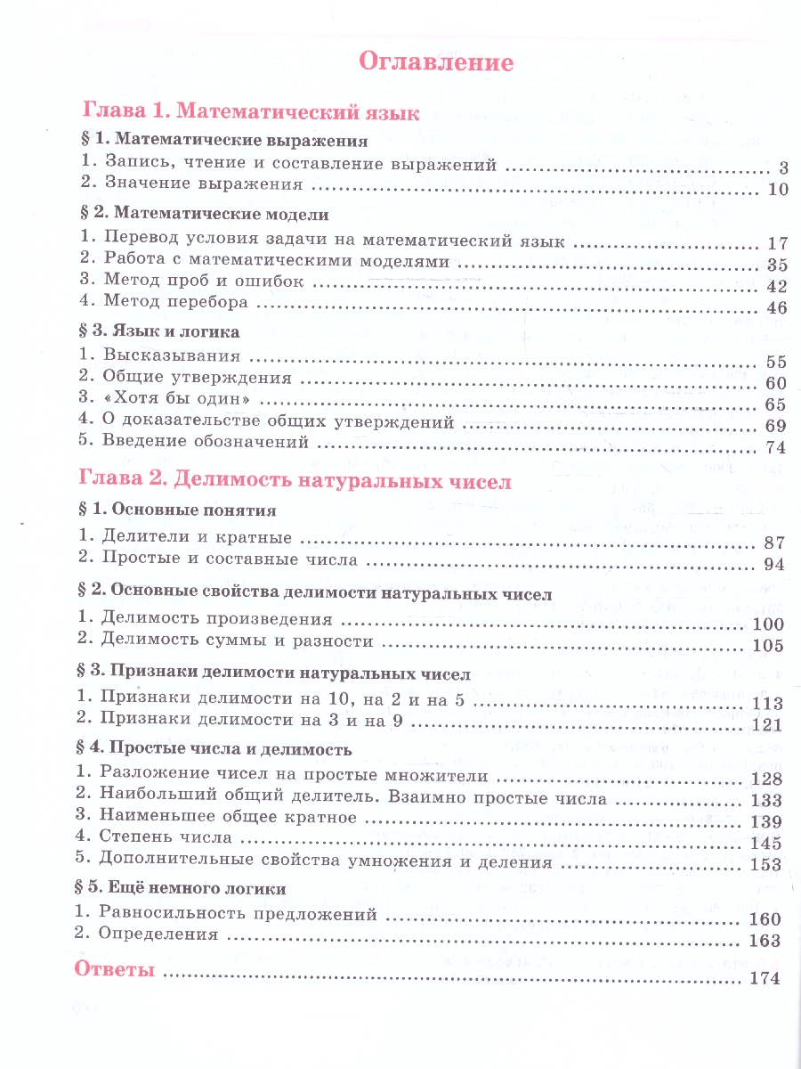 картинка Математика. 5 класс. Углубленный уровень. Учебник. В 2 ч. Часть 1 от магазина Рослит
