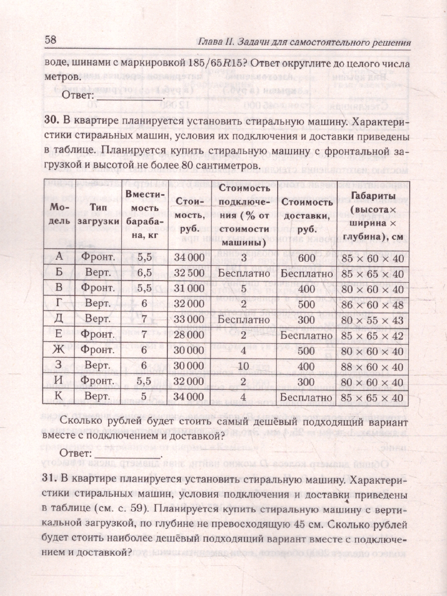 картинка Математика. ОГЭ-2026. Практико-ориентированные задания 1-5 от магазина Рослит
