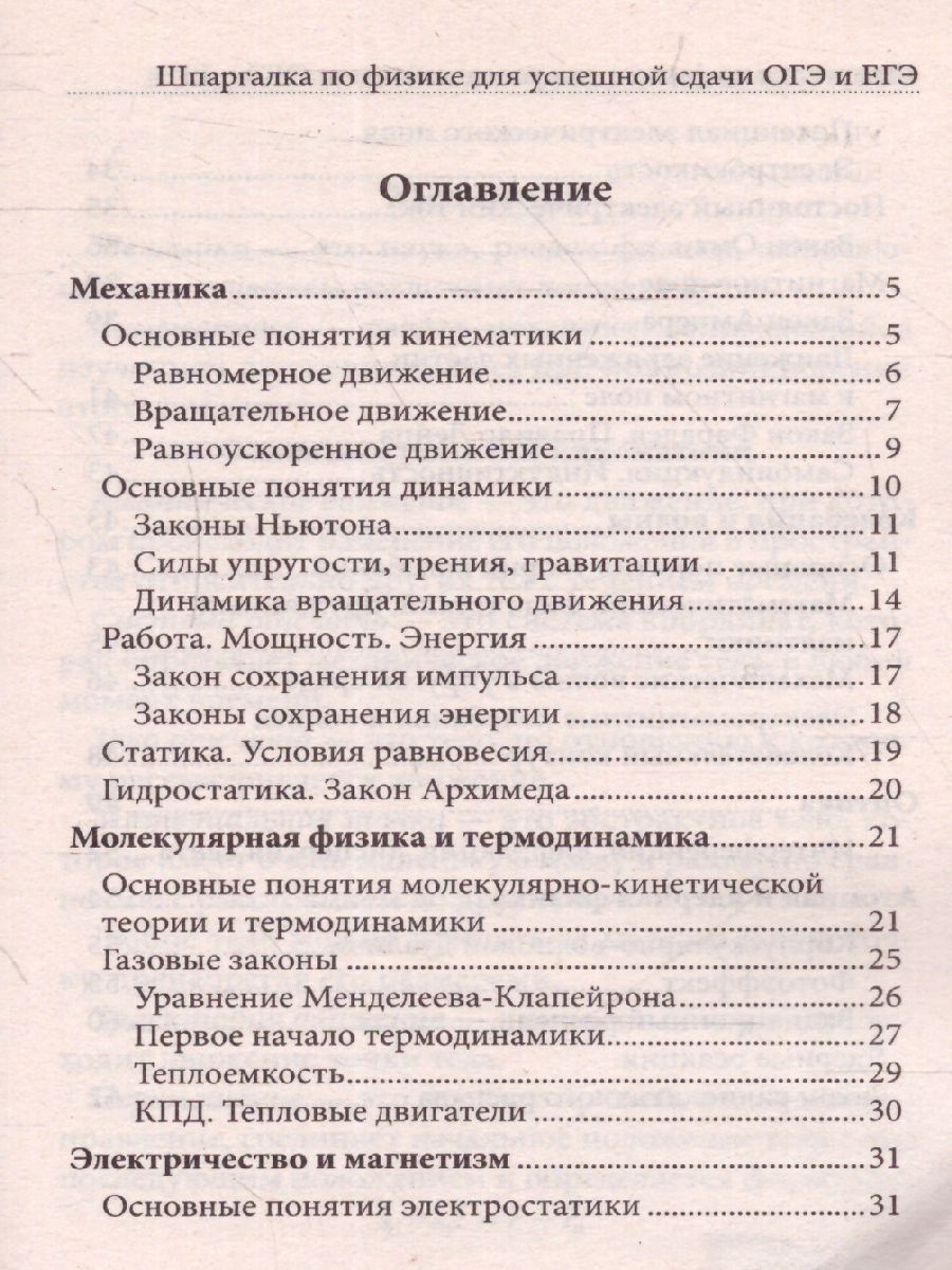 Обложка книги Шпаргалка по физике для успешной сдачи ОГЭ и ЕГЭ (СДК), Автор Петров В.Н. составление, издательство Хит-Книга                                          | купить в книжном магазине Рослит