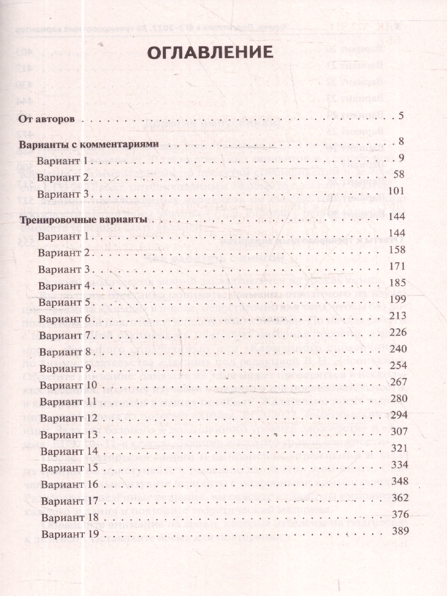 Обложка книги ЕГЭ-2027. Химия. Подготовка к ЕГЭ. 30 тренировочных вариантов по демоверсии 2027 года (Легион), Автор Доронькин В.Н. Бережная А.Г. Февралева В.А., издательство ЛЕГИОН | купить в книжном магазине Рослит