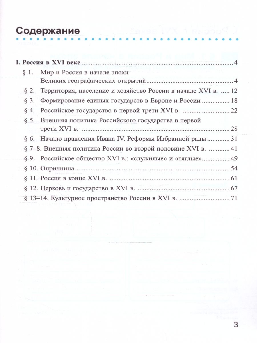 картинка Тесты по Истории России 7 класс. Часть 1. ФГОС от магазина Рослит