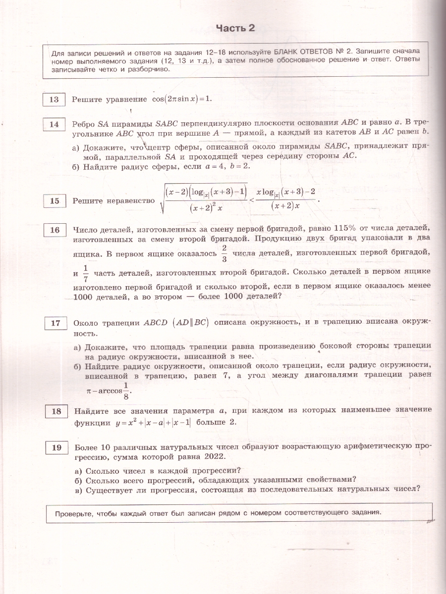 Обложка книги ЕГЭ-2026 Математика. Профильный уровень. Тренировочные варианты. 30 вариантов, Автор Мирошин В.В., издательство ЭКСМО | купить в книжном магазине Рослит