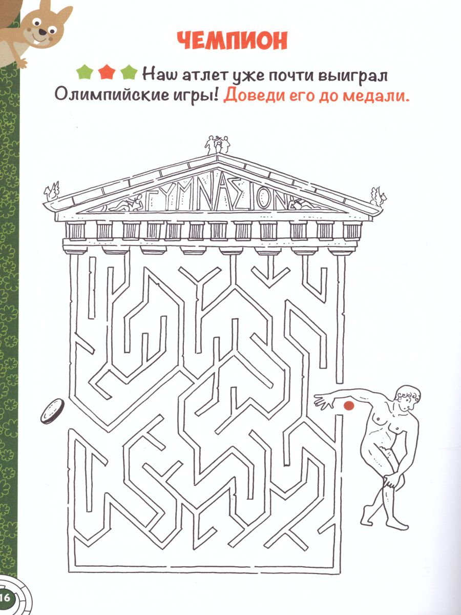 Обложка Ищу выход Лабиринты Шагалки-искалки, издательство АСТ-Пресс | купить в книжном магазине Рослит