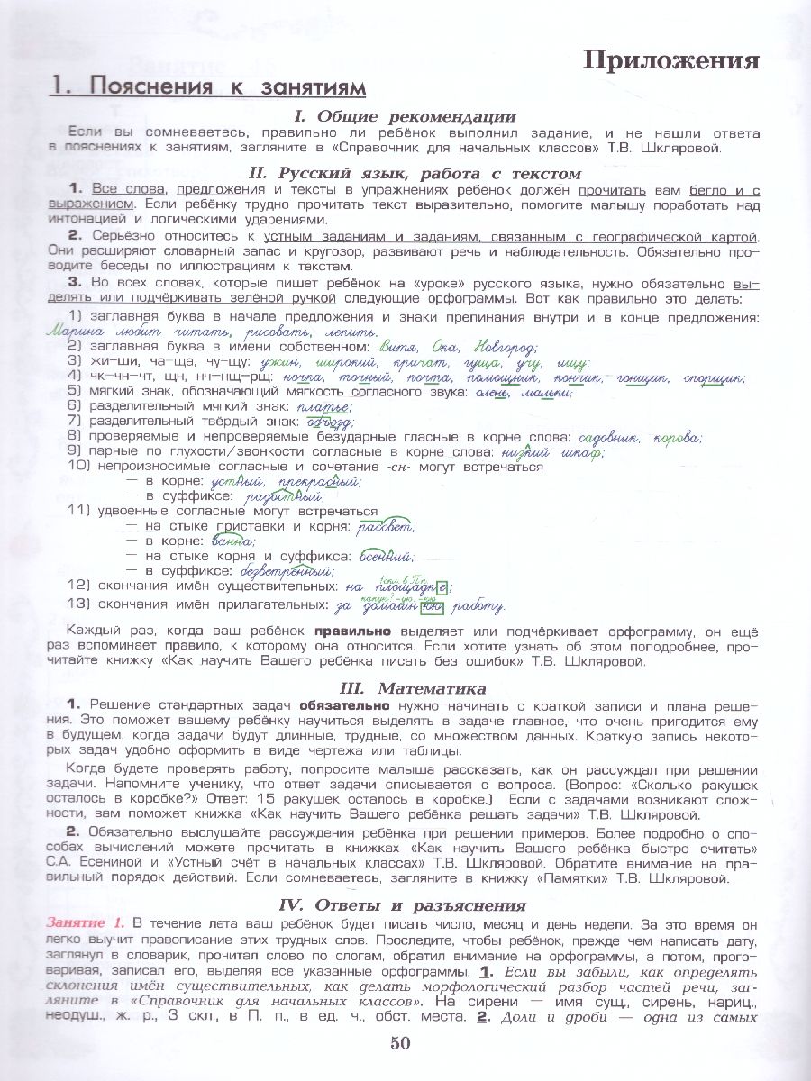 Обложка книги Летняя гимназия на дому для каникул между 3 и 4 классами. Русский язык. Чтение. Работа с текстом. Математика, Автор Шклярова Т.В., издательство ГРАМОТЕЙ | купить в книжном магазине Рослит