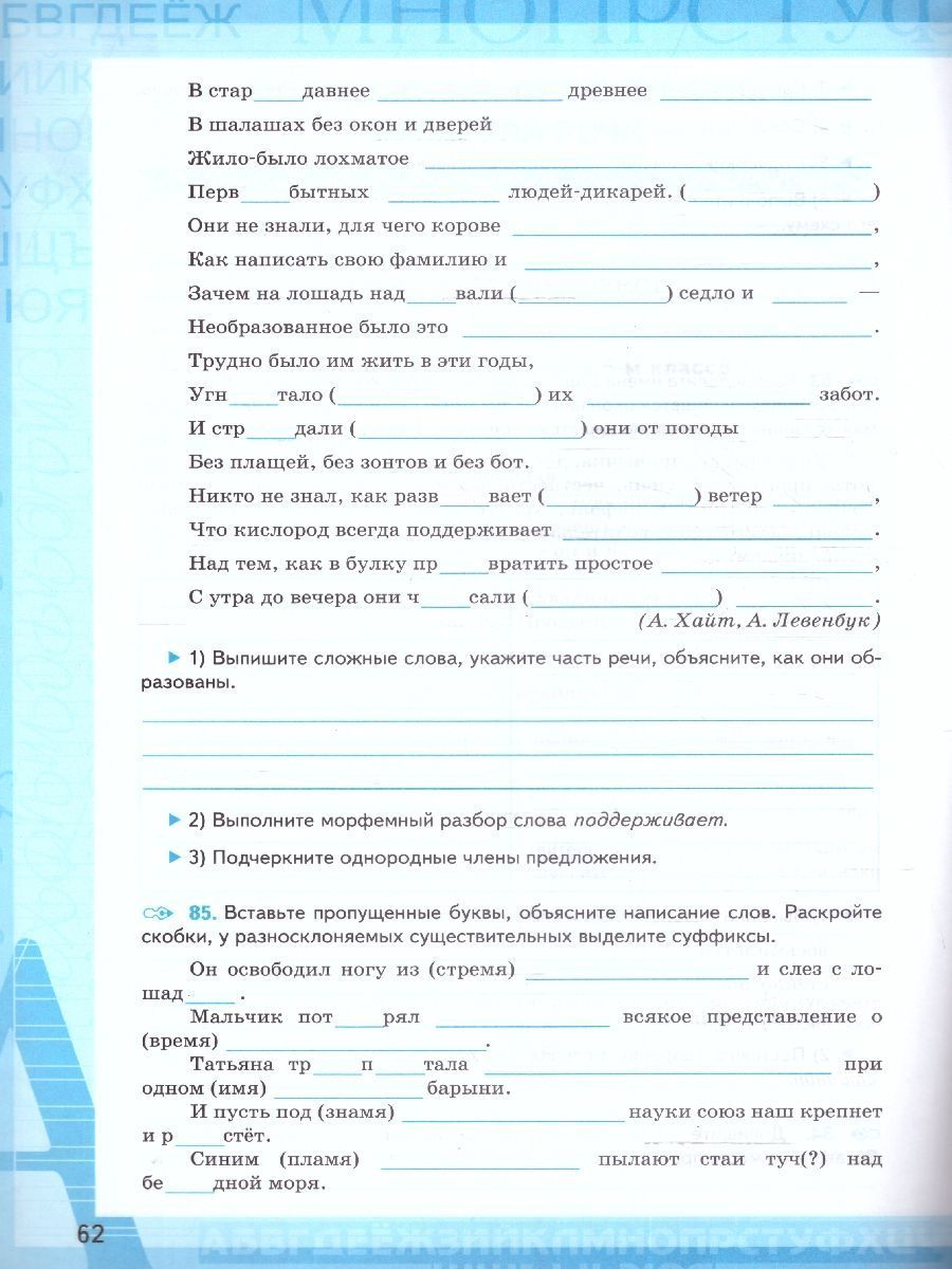 картинка УМК Баранов, Ладыженская, Тростенцова Русский язык 6 кл. Ч.1. Р/Т ФГОС НОВЫЙ (к новому учебнику) от магазина Рослит