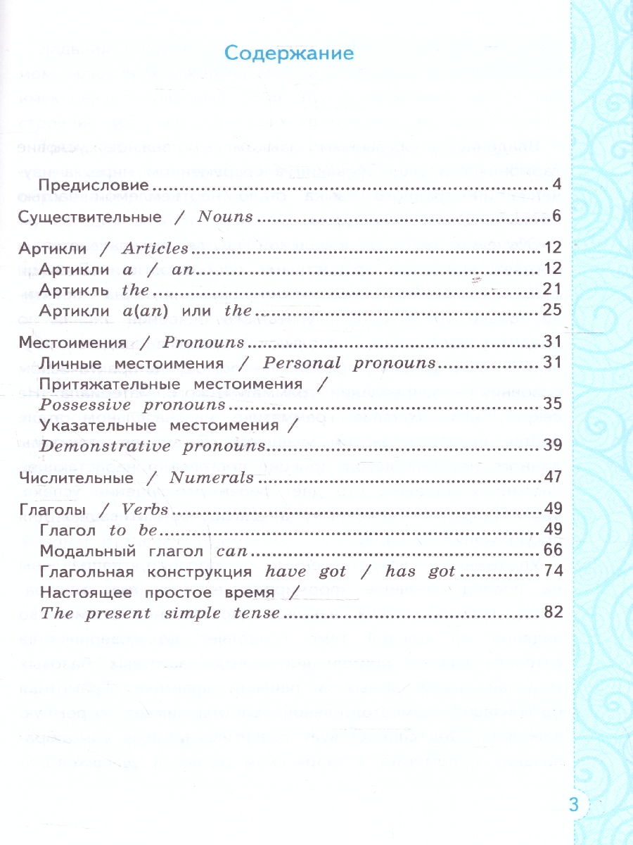 Обложка книги Тренажер по грамматике Английского языка 2 класс. ФГОС НОВЫЙ, Автор Шишкина И. А., издательство Экзамен | купить в книжном магазине Рослит