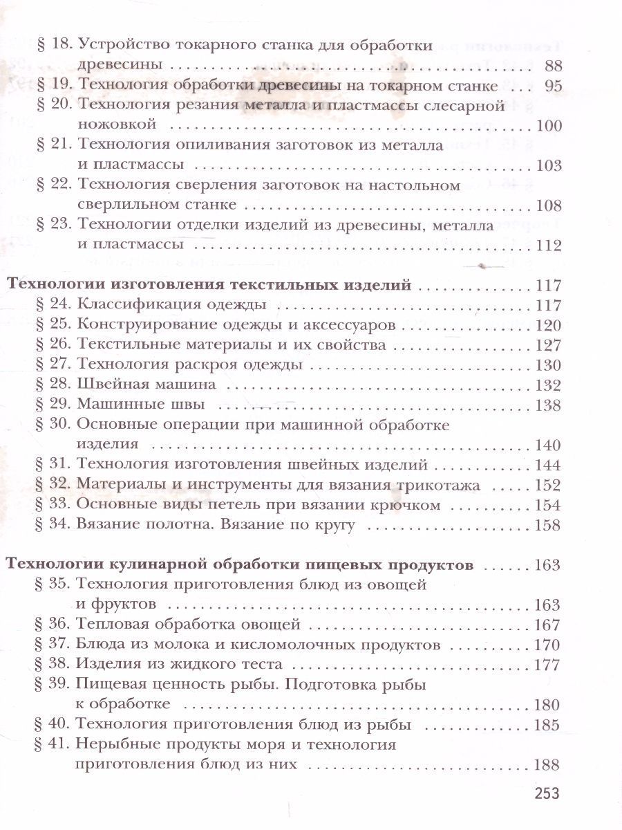 Обложка книги Технология 6 класс. Учебник, Автор Тищенко А.Т. Синица Н.В., издательство Вентана-Граф | купить в книжном магазине Рослит