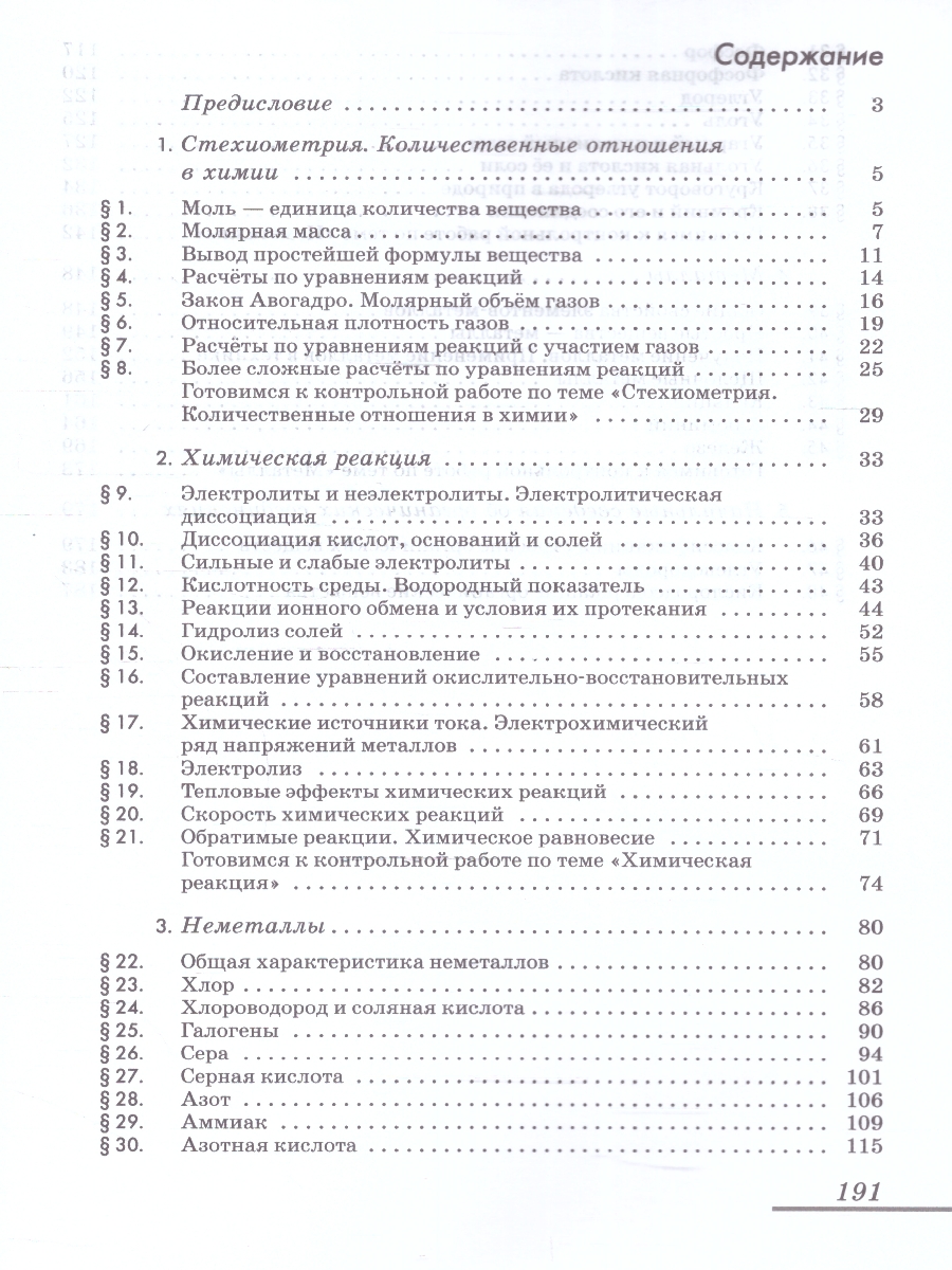 Обложка книги Химия 9 класс. Рабочая тетрадь с тестовыми заданиями ЕГЭ. ФГОС, Автор Еремин В. В. Дроздов А.А. Шипарёва Г.А., издательство Просвещение | купить в книжном магазине Рослит