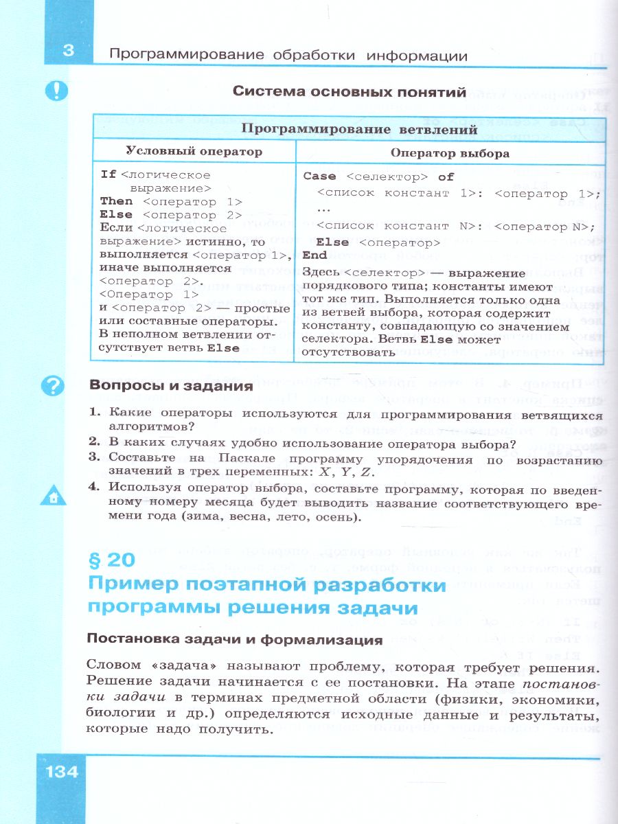 Обложка книги Информатика 10 класс. Учебник. Базовый уровень. Учебник. ФГОС, Автор Семакин И.Г. Хеннер Е.К. Шеина Т.Ю., издательство Просвещение | купить в книжном магазине Рослит