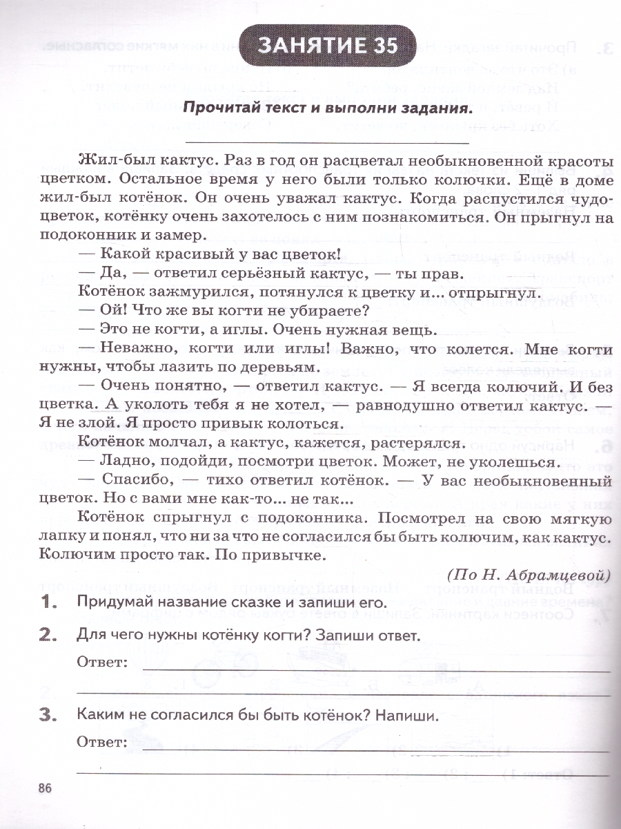 Обложка книги Летние задания за курс 1 класса. ФГОС, Автор , издательство ЛЕГИОН | купить в книжном магазине Рослит