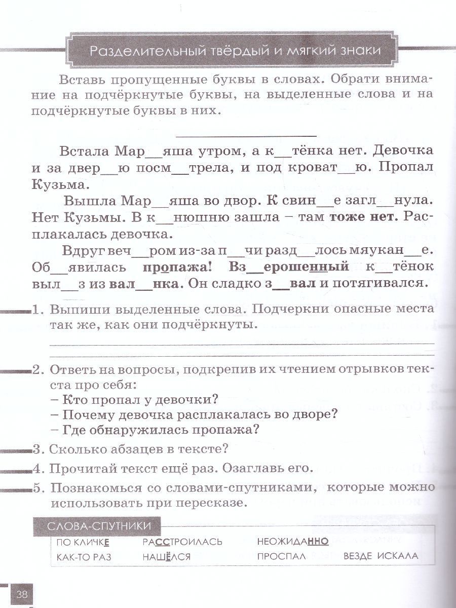 Обложка книги Карточки-Изложения. Учусь писать изложение 2-4 класс, Автор Тарасова Л.Е., издательство 5 за знания | купить в книжном магазине Рослит