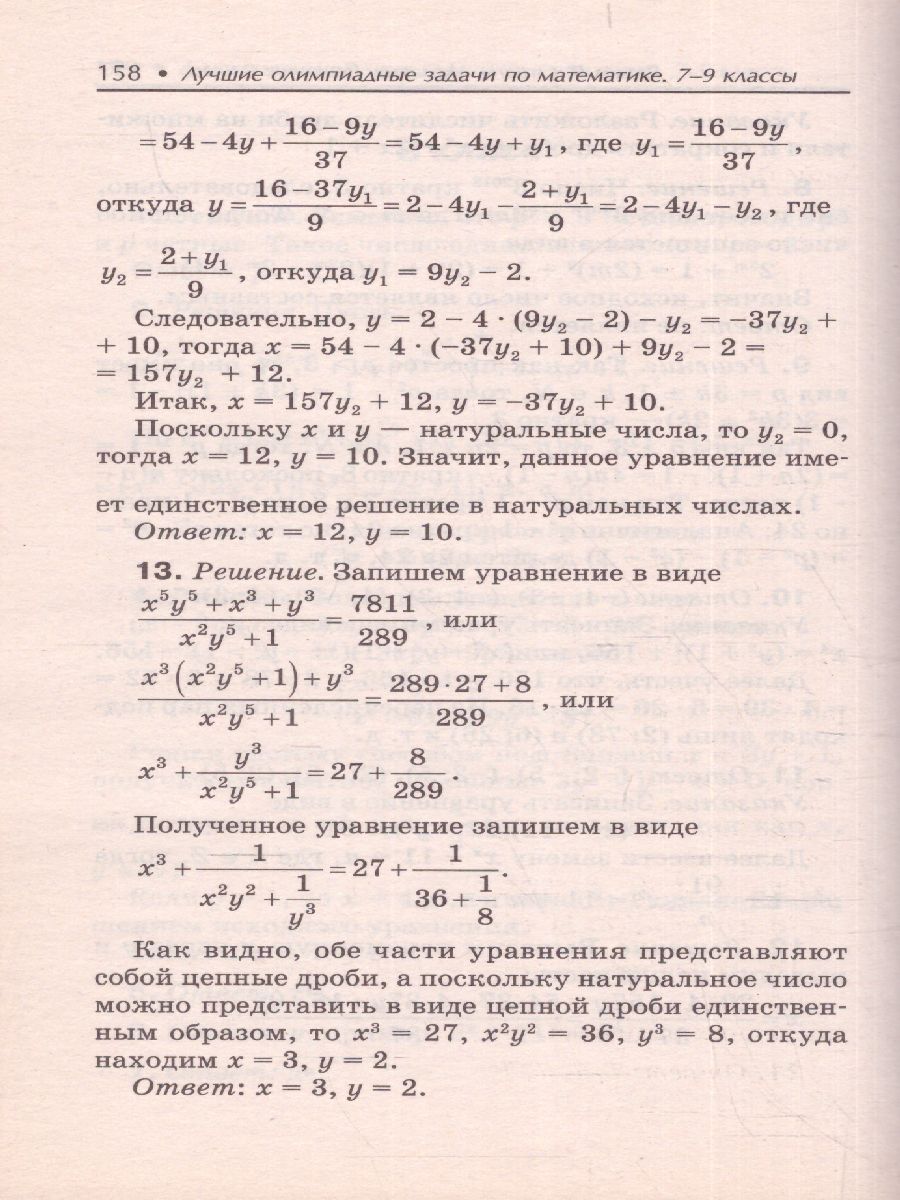 Обложка книги Лучшие олимпиадные задачи по математике 7-9 класс, Автор Балаян Э.Н., издательство Феникс ТД                                          | купить в книжном магазине Рослит