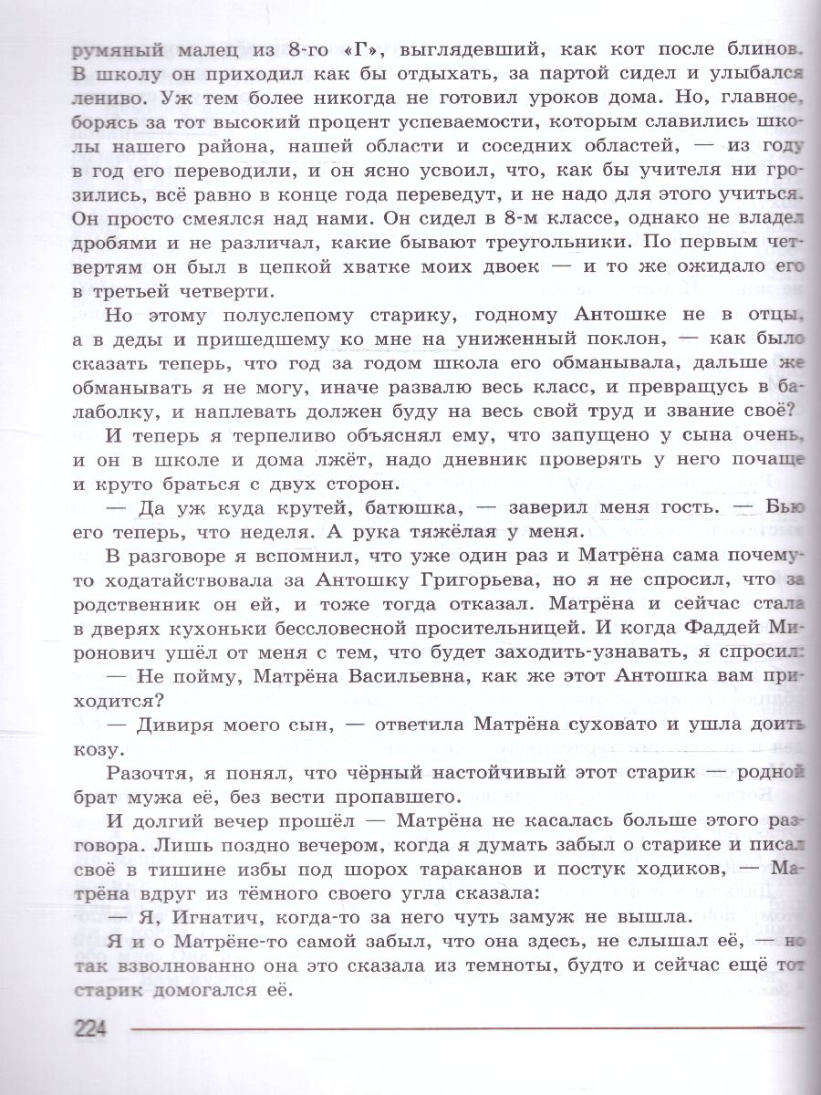 Обложка книги Литература 8 класс. Учебник в  2-х частях. Часть 2 (ФП2022), Автор Коровина В.Я. Журавлев В.П. Коровин В.И., издательство Просвещение | купить в книжном магазине Рослит