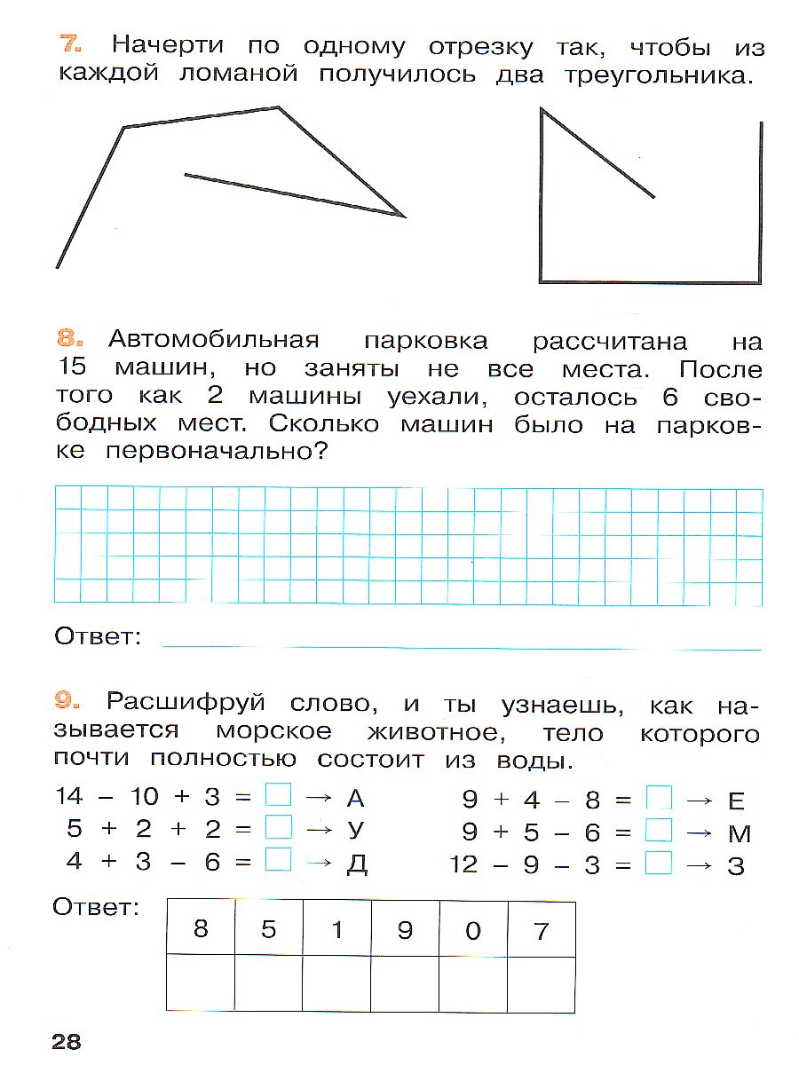 Обложка книги Математика. Летние задания. Переходим во 2-й класс. УМК "Школа России", Автор Светин А.В., издательство Просвещение | купить в книжном магазине Рослит