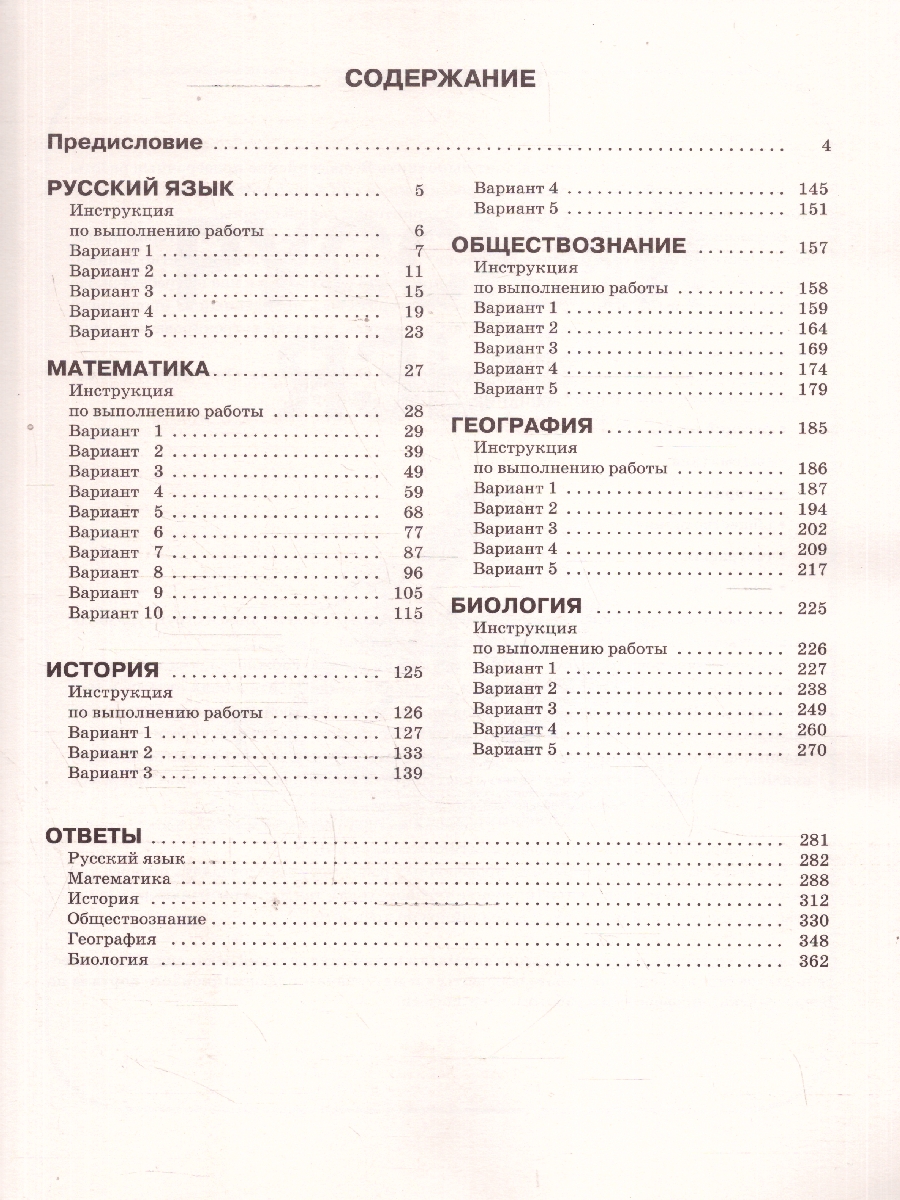 Обложка книги ВПР Русский язык. Математика. История. Обществознание. География. Биология 6 кл. Большой сборник тренировочных вариантов, Автор Текучева И. В.; Воробьёв В. В.; Артасов И. А.; Мельникова О. Н.; Воронцов А. В.; Соболева О. Б.; Шевченко С. В.; Маталин А. В.; Соловьева Ю. А., издательство АСТ | купить в книжном магазине Рослит