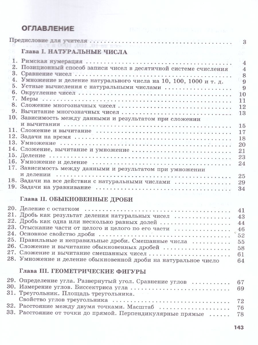 Обложка книги Математика 5 класс Сборник задач и упражнений. ФГОС, Автор Гамбарин В.Г. Зубарева И.И., издательство Мнемозина | купить в книжном магазине Рослит
