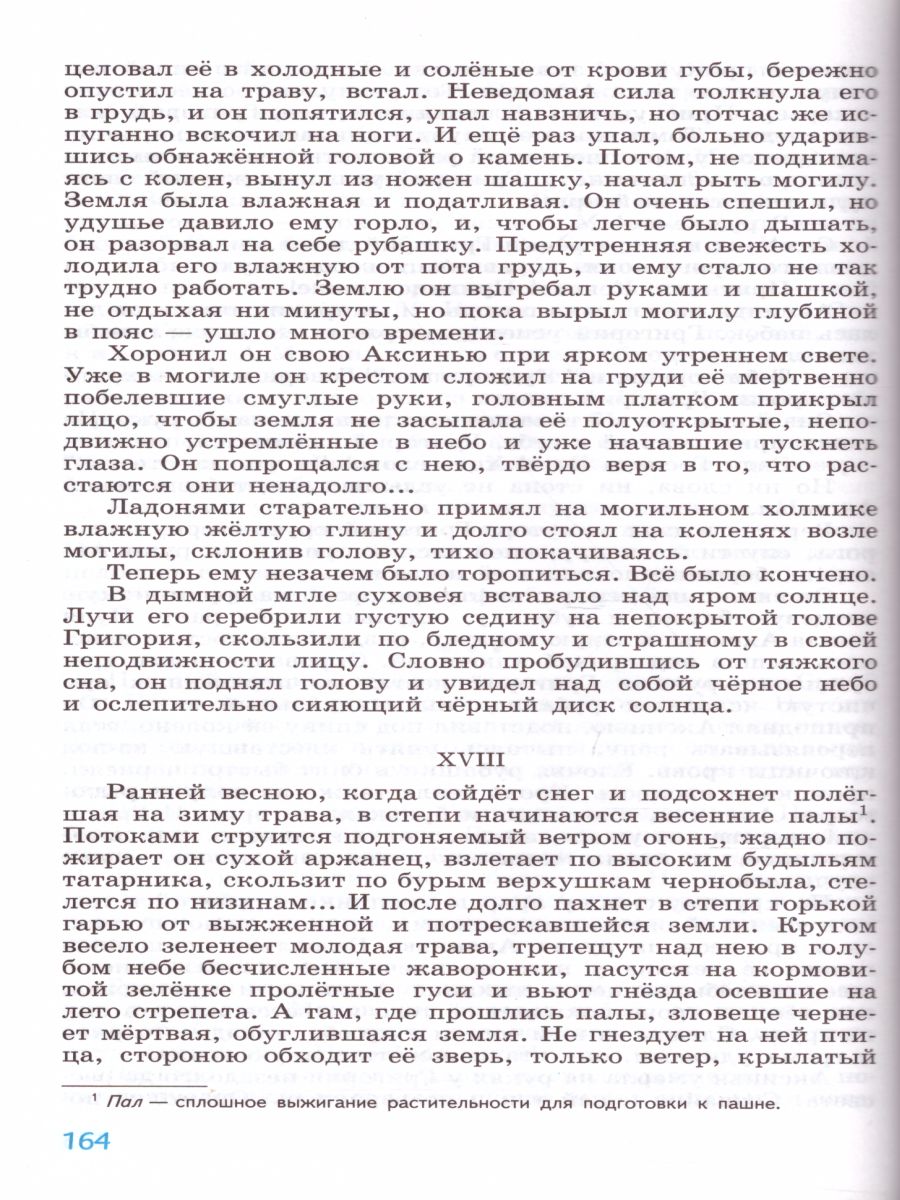 Обложка книги Литература 11 класс. Базовый и углублённый уровни. Учебник в 2-х частях. Часть 2, Автор Чертов В.Ф. Трубина Л.А. Антипова А.М., издательство Просвещение | купить в книжном магазине Рослит