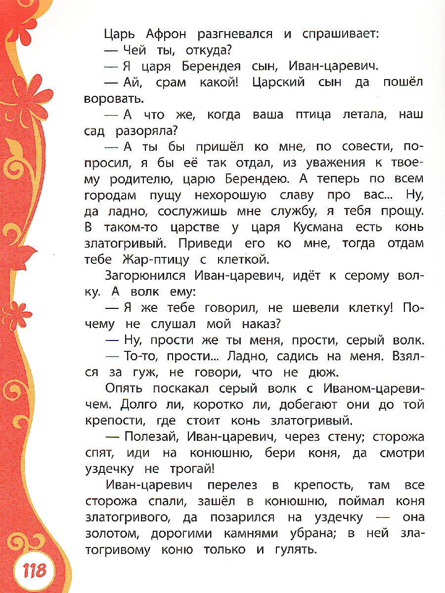 Обложка Русские сказки для малышей, издательство РОСМЭН | купить в книжном магазине Рослит