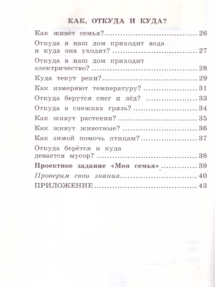 Обложка книги Окружающий мир 1 класс. Рабочая тетрадь. К учебнику А.А. Плешакова. Часть 1. ФГОС Новый, Автор Соколова Н. А., издательство Экзамен | купить в книжном магазине Рослит