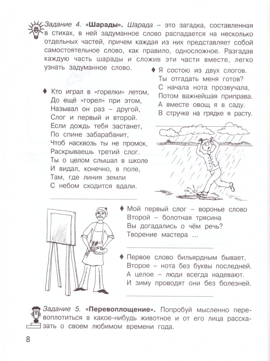 Обложка книги 36 занятий для будущих отличников 6 класс. Рабочая тетрадь в 2-х частях. Часть 2, Автор Мищенкова Л.В., издательство Росткнига | купить в книжном магазине Рослит