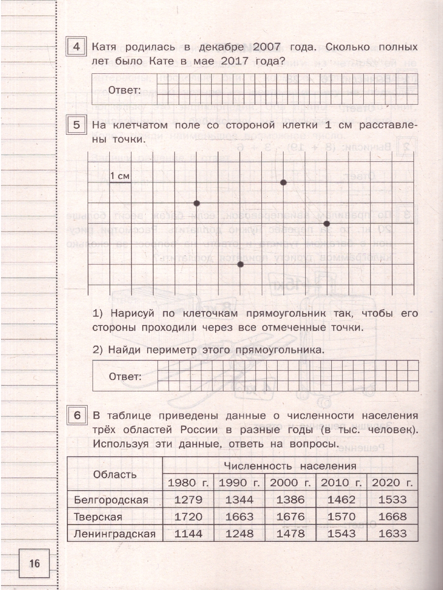 Обложка книги ВПР Математика 4 класс 10 типовых вариантов заданий ФИОКО, Автор Герасенкова Г.А., издательство Смарт                                              | купить в книжном магазине Рослит