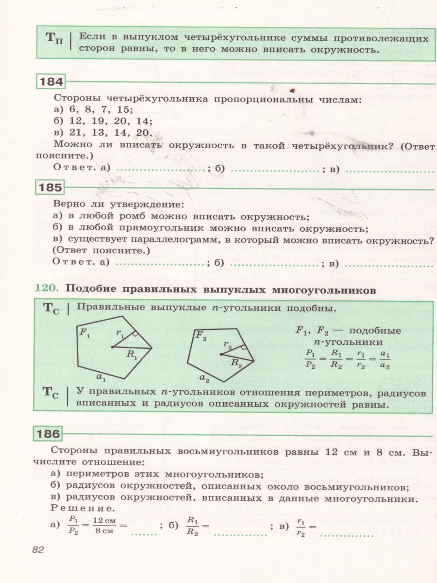 Обложка книги Геометрия 9 класс. Рабочая тетрадь. К учебнику Погорелова, Автор Дудницын Ю.П., издательство Просвещение | купить в книжном магазине Рослит