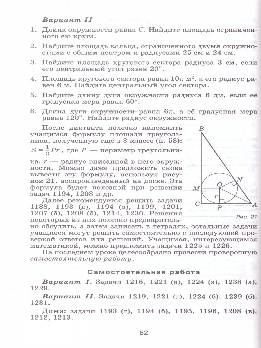 Обложка книги Геометрия 9 класс. Базовый уровень. Методические рекомендации. ФГОС, Автор Атанасян Л.С.; Бутузов В.Ф.; Глазков Ю.А., издательство Просвещение | купить в книжном магазине Рослит