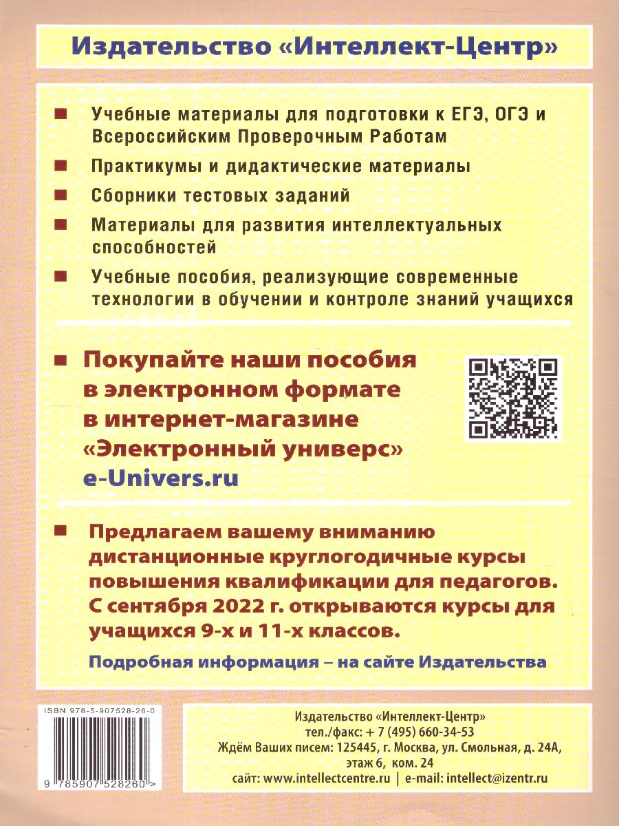 Обложка книги Обществознание 7 класс. 10 вариантов итоговых работ для подготовки к ВПР, Автор Кирьянова-Греф О.А., издательство Издательство Интеллект-центр | купить в книжном магазине Рослит