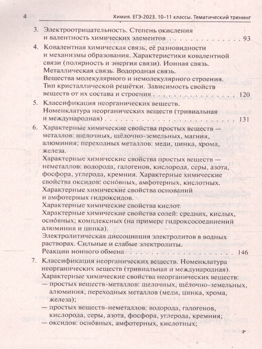 Обложка книги ЕГЭ-2023. Химия 10-11 классы, Автор Доронькин В.Г. Бережная А.Г., издательство ЛЕГИОН | купить в книжном магазине Рослит