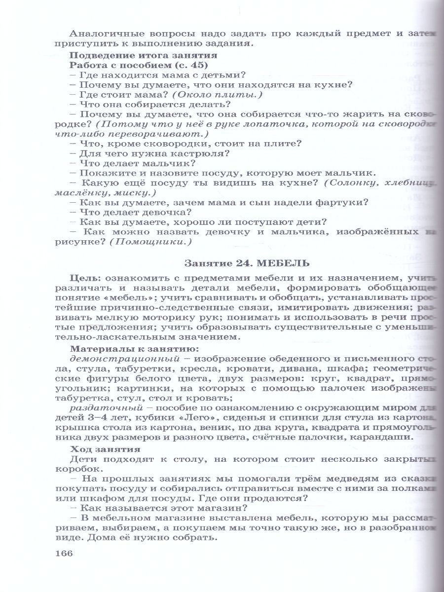 Обложка книги Здравствуй, мир! Методические рекомендации, Автор Вахрушев А.А., издательство БАЛАСС | купить в книжном магазине Рослит