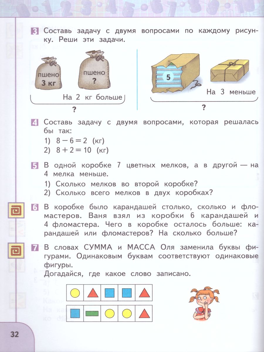 Обложка книги Математика 1 класс. Учебник в 2 частях. Часть 2. УМК "Перспектива", Автор Дорофеев Г.В. Миракова Т.Н. Бука Т.Б., издательство Просвещение | купить в книжном магазине Рослит