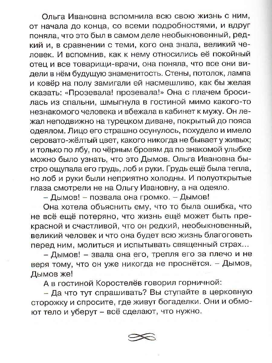 Обложка Толстый и тонкий, издательство Махаон | купить в книжном магазине Рослит