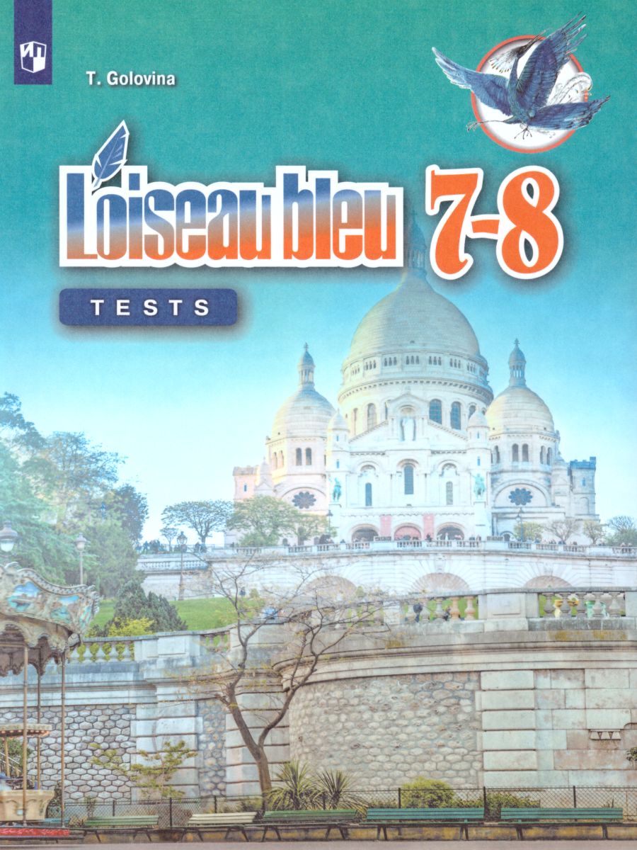 Обложка книги Французский язык 7-8 классы. Второй иностранный язык. Контрольные и проверочные задания, Автор Головина Т.Е., издательство Просвещение | купить в книжном магазине Рослит