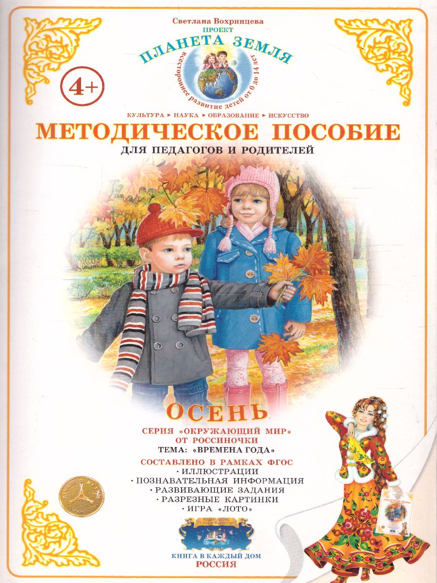 Обложка книги Дидактический материал "Осень", Автор , издательство Страна фантазий | купить в книжном магазине Рослит