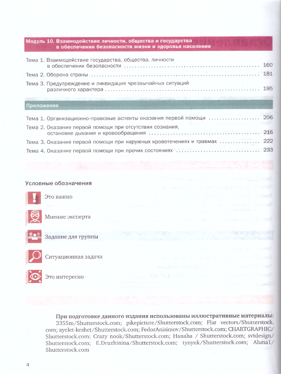 Обложка книги Основы безопасности жизнедеятельности 8-9 классы. Учебник в 2-х частях. Часть 2 (ФП2022), Автор Куличенко Т.В. Костюк Г.П. Дежурный Л., издательство Просвещение | купить в книжном магазине Рослит